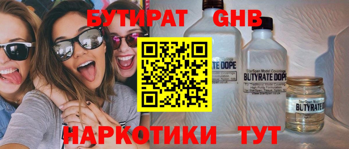 Бутират бутик  Вход с VPN  Сертолово 