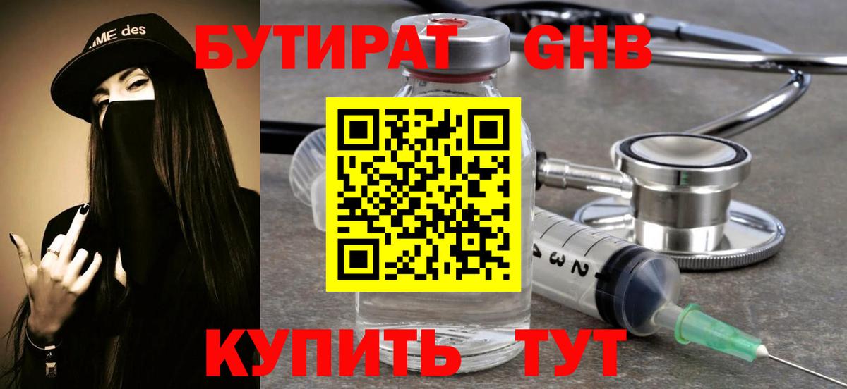 Бутират бутик Сертолово