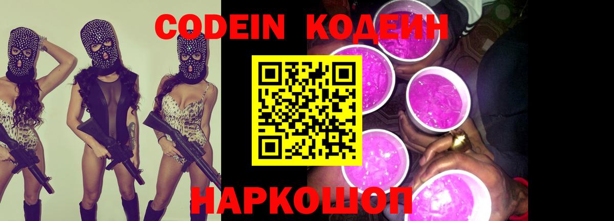 Codein напиток Lean (лин)  Кодеиновый сироп Lean Purple Drank  Сертолово  Вход с VPN 